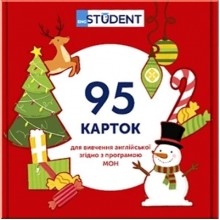 English Student 95 карток для вивчення англійської згідно з програмою МОН: Свята та традиції